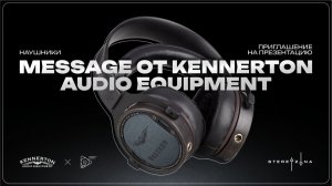 Приглашение на презентацию новой модели наушников «Message» компании Kennerton Audio Equipment