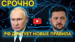 Зеленский в ловушке! Путин требует сдачи Донбасса  новые условия войны!