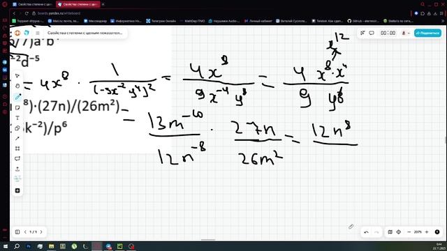 свойства степени с целым показателем часть 2 8 класс