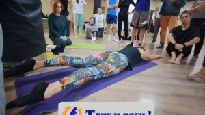 Тянем ноги!