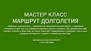 Маршрут Долголетия! ПРИГЛАШЕНИЕ НА МАСТЕР КЛАСС