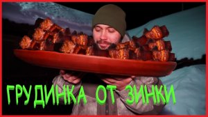 ЗАИМКА НА УРАЛЕ - ГРУДИНКА ОТ ЗИНКИ