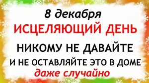 8 декабря Климентьев День. Что нельзя делать 8 декабря Климентьев день. Народные традиции и приметы.
