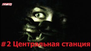 Прохождение Condemned: Criminal Origins - Серия 2: Центральная станция