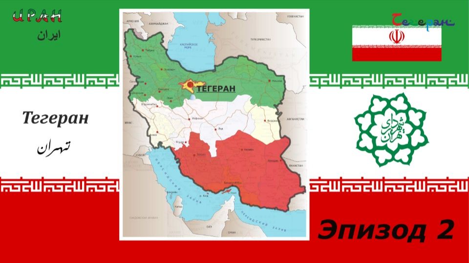 Иран. Тегеран. Дворец Голестан.