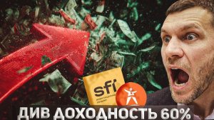 Обзор рынка акций РФ_ дивиденды SFI и Лукойла, отчет Т-Банка, инфляция и мирный план.