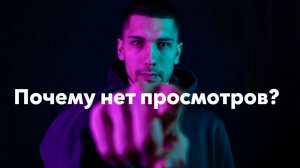 Почему нет просмотров на RuTube? 5 рабочих шагов | ANM