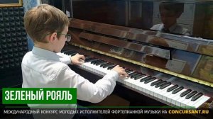 С. Майкапар "В кузнице". Чичигин Степан – ЗЕЛЁНЫЙ РОЯЛЬ