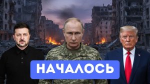 ТРАМП «СДАЛ» УКРАИНУ? ПАНИКА В НАТО И СРОЧНЫЙ ПРИЗЫВ С 18 ЛЕТ!
