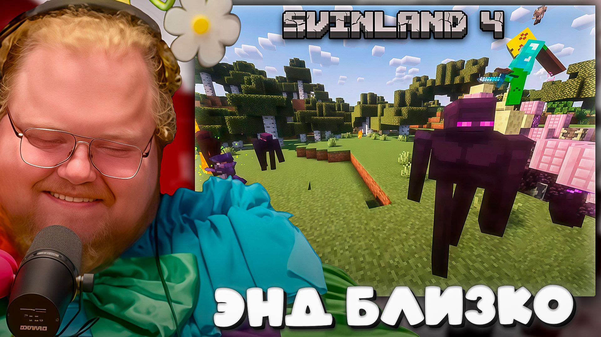 T2x2 ПОДГЛЯДЫВАЕТ за ИГРОКАМИ СВИНЛЕНД 4 ► ЭНД БЛИЗКО #22