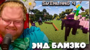 T2x2 ПОДГЛЯДЫВАЕТ за ИГРОКАМИ СВИНЛЕНД 4 ► ЭНД БЛИЗКО #22