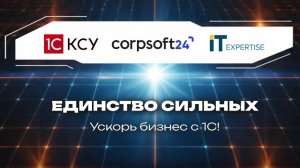 Единство Сильных-2025