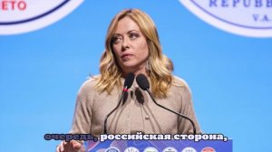 Мелони: Европа не работает над контрпредложением к плану США по Украине