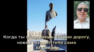 79 Отпусти старую дорогу