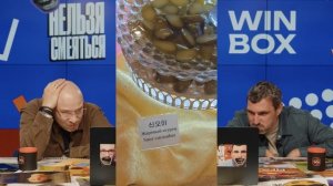 Нельзя смеяться 3