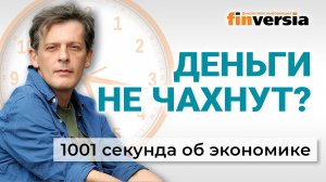 Банки против маркетплейсов. Тюрьма за тунеядство и ПО. Штраф за развод. Экономика за 1001 секунду