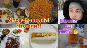 Экономное меню 🍽️ Повредил руку 🤦♀️ Прорвало полотенцесушитель ⚠️⚠️⚠️