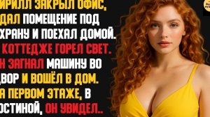 Рассказ мужчины | Измена Жены. Месть Мужа. Застал с Любовником в VIP-ресторане. Жёсткое Столкновение