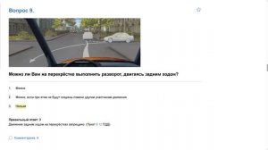 ПДД Билет 16. Вопрос 9   прохождение  с ответами.