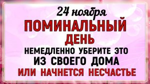 24 ноября День Фёдора Студита. Что нельзя делать 24 ноября День Фёдора . Народные традиции и приметы