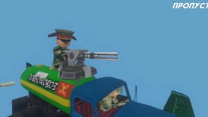 играю в побег от Тимошки 2 армия