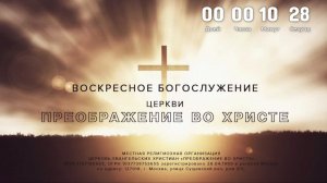 Воскресное Богослужение 23.11.2025
