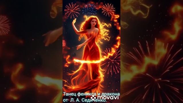Танец Феникса и дракона. смотреть онлайн
