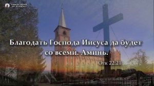 23.11.2025 | Вечернее Богослужение | 17:00