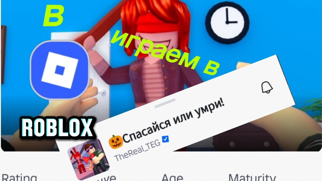 Играем в Спасайся или Умри в Roblox