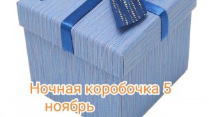 СП " Носочная коробочка 5" ноябрь Конкурс" Изюминка в носках"