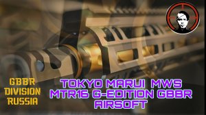 Винтовка  MWS MTR16 G-EDITION скидка на покупку по промокоду ZORG_11949