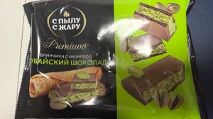 Блинчики с начинкой «дубайский шоколад»