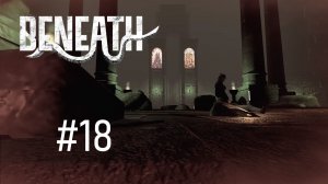 Beneath #18 - ЗАТЕРЯННЫЙ ГОРОД//ФИНАЛЬНЫЙ БОСС