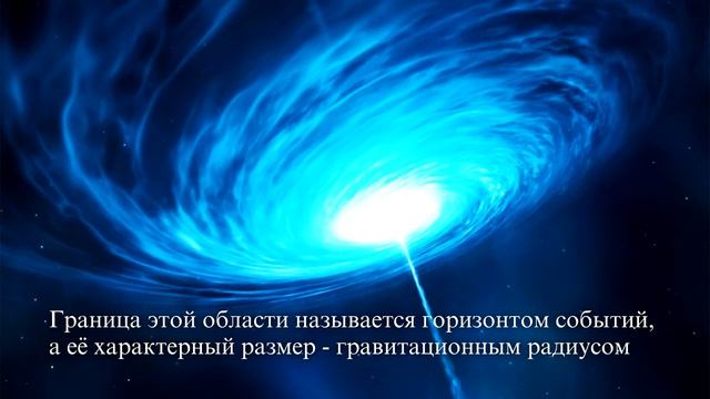 Обнаружена черная дыра, которая уничтожит Землю