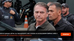 Reuters: арестованный Болсонару пытался снять электронный браслет с ноги