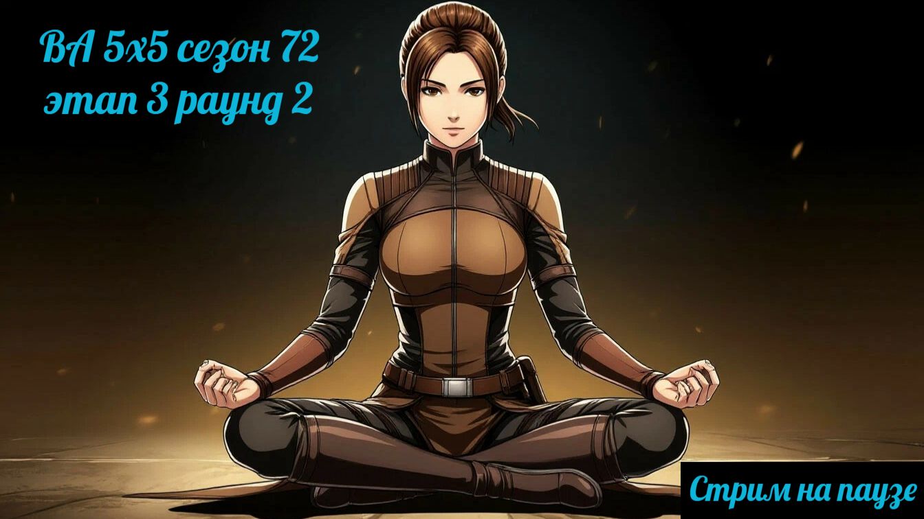 SWGOH ВА сезон 72 этап 3 раунд 2 (22.11.25)