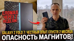 Я СЛОМАЛ Galaxy Z Fold 7 одной пылинкой. Честный опыт спустя 2 месяца