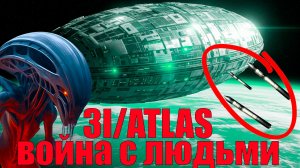 3I ATLAS вторжение 20 декабря 2025 года NASA МОЛЧАТЬ НЕ МОЖЕТ ЭТО ВРАЖДЕБНЫЙ НЛО