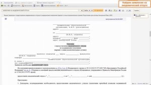Формы документов и их подборки.