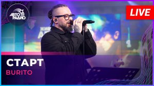 Burito - Старт (LIVE @ Авторадио)