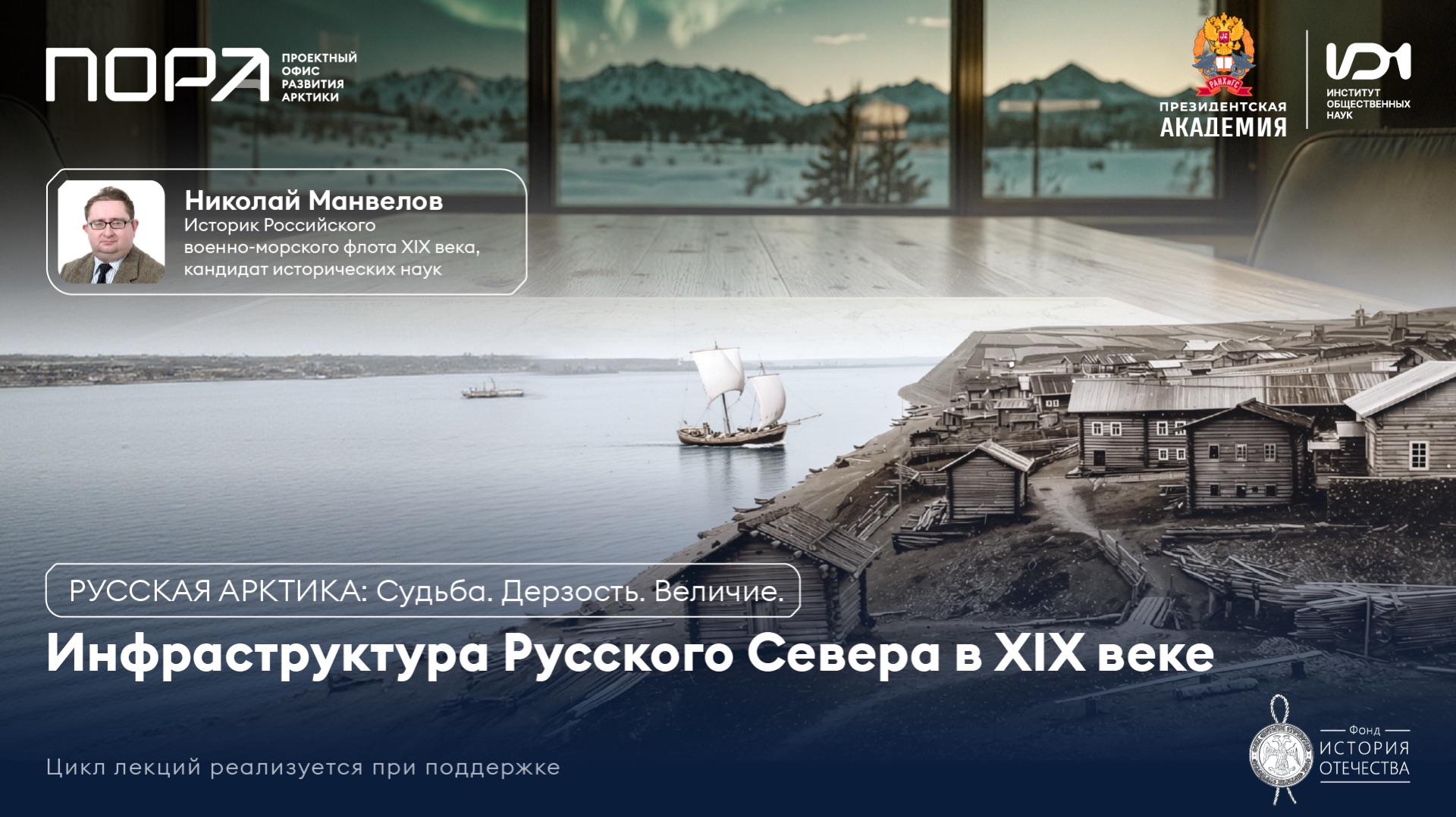 Как русская Арктика училась жить без дорог. Лекция Николая Манвелова