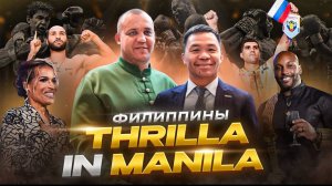 УМАР КРЕМЛЕВ. МЭННИ ПАКЬЯО. СОВЕТ ДИРЕКТОРОВ IBA | БОЙ ВНУКА МУХАММЕДА АЛИ | THRILLA IN MANILA