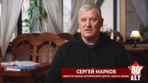 Память на дне озера. Сергей Марков о работе военно‑исторического центра «Дорога жизни»