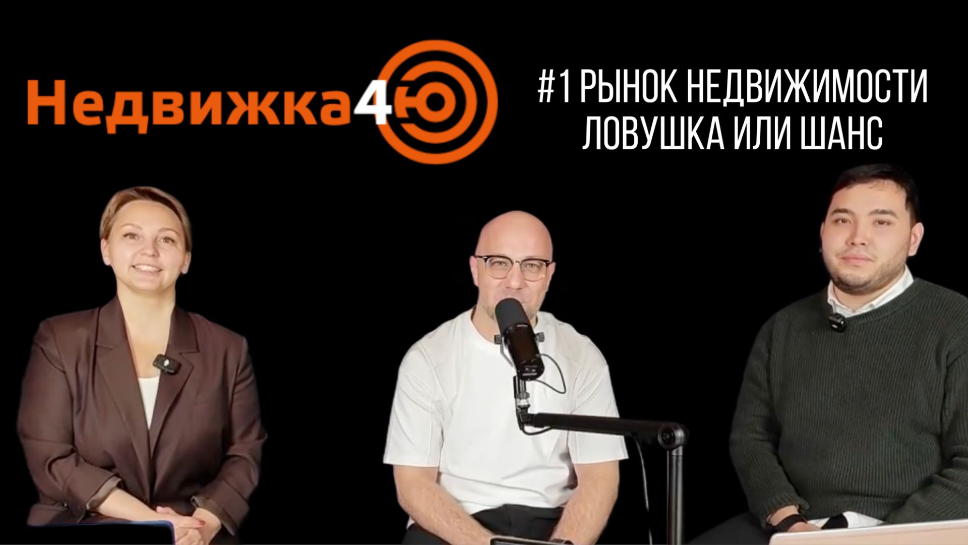 Рынок недвижимости: шанс или ловушка?