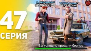 #Enzo 47 серия пути бомжа на Black Russia. Перепродал бизнес в плюс!