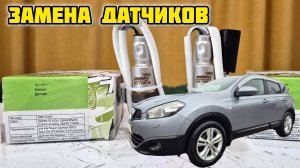 SURAI SRS 71697, SRS 71698, борьба с повышенным расходов топлива #surai #mr20de #ниссан #кашкай #mr