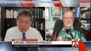 Судья Наполитано - Ларри Джонсон: план из 28 пунктов не сработал