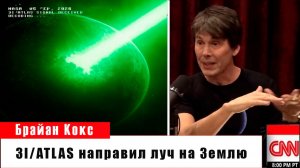 «Зафиксирован направленный световой выброс от 3I/ATLAS в сторону Земли»