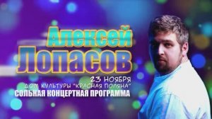 Сольный концерт Красная поляна