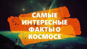 Самые Расслабляющие Факты о Нашей Солнечной Системе для Сна | Документальный фильм